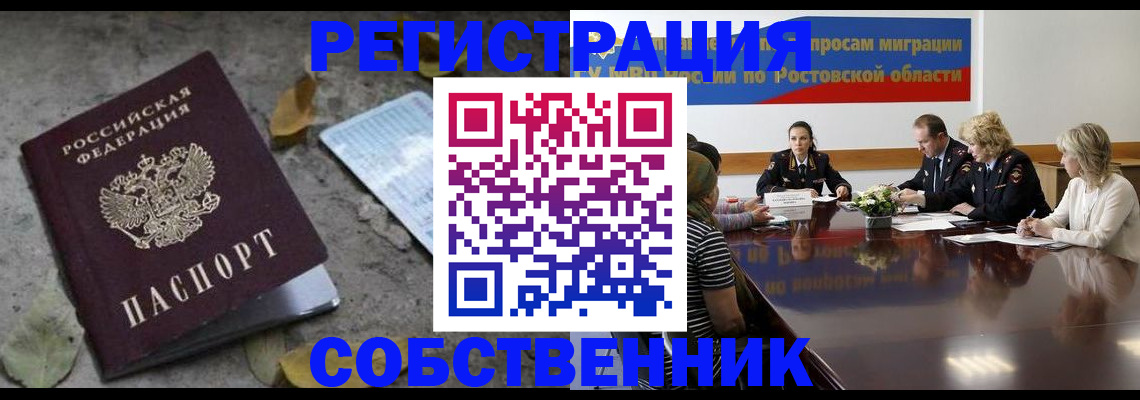 временная регистрация для школы в Снежинске