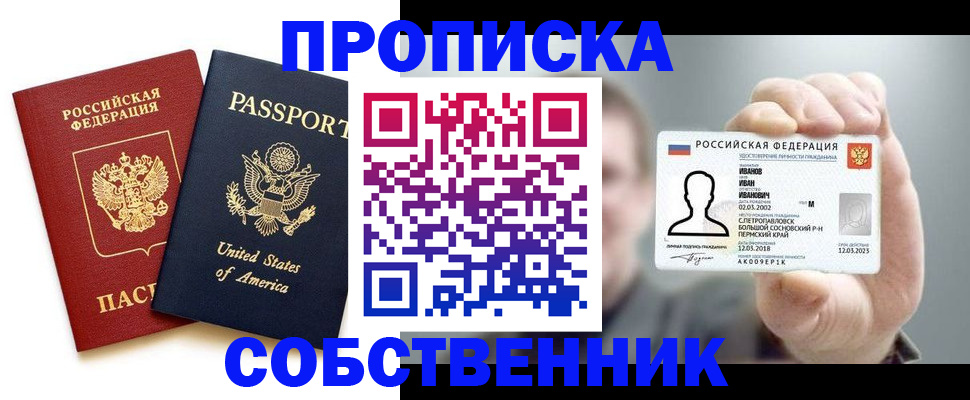временная регистрация недорого в Снежинске
