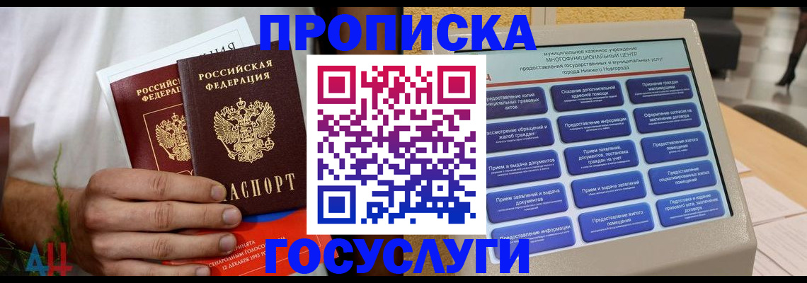 прописка в квартире в Снежинске