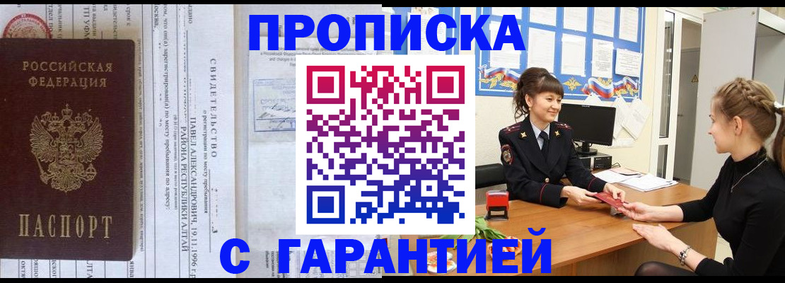 прописка в Снежинске